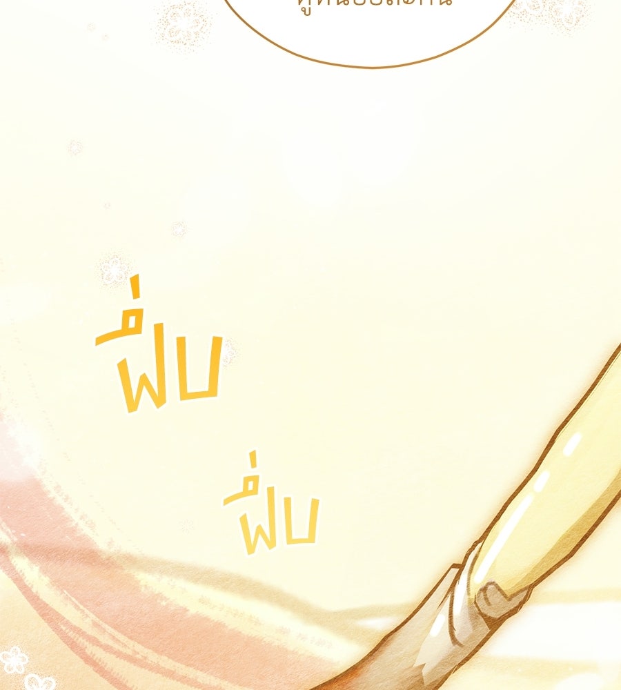 แกรนด์ดัชเชสล็อกมง - หน้า 17
