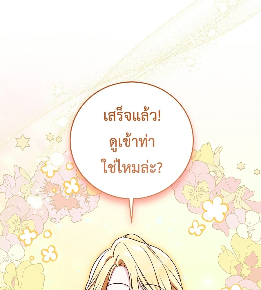 แกรนด์ดัชเชสล็อกมง - หน้า 21