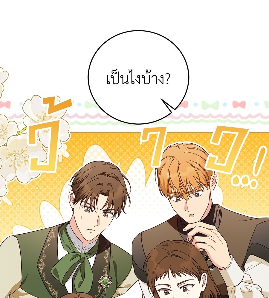 แกรนด์ดัชเชสล็อกมง - หน้า 23