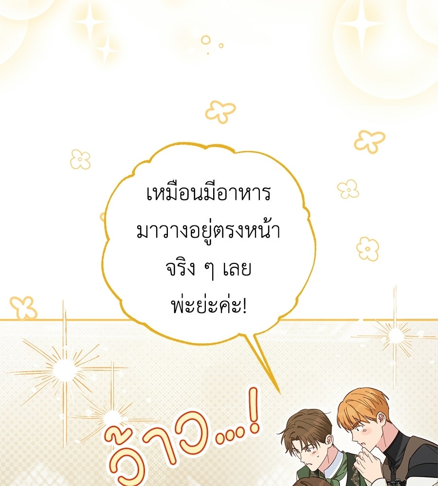 แกรนด์ดัชเชสล็อกมง - หน้า 27