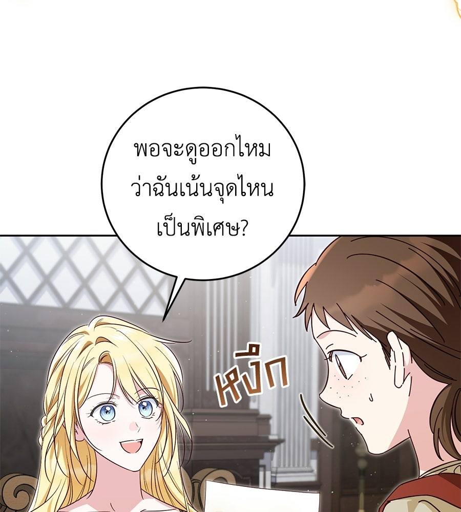 แกรนด์ดัชเชสล็อกมง - หน้า 29