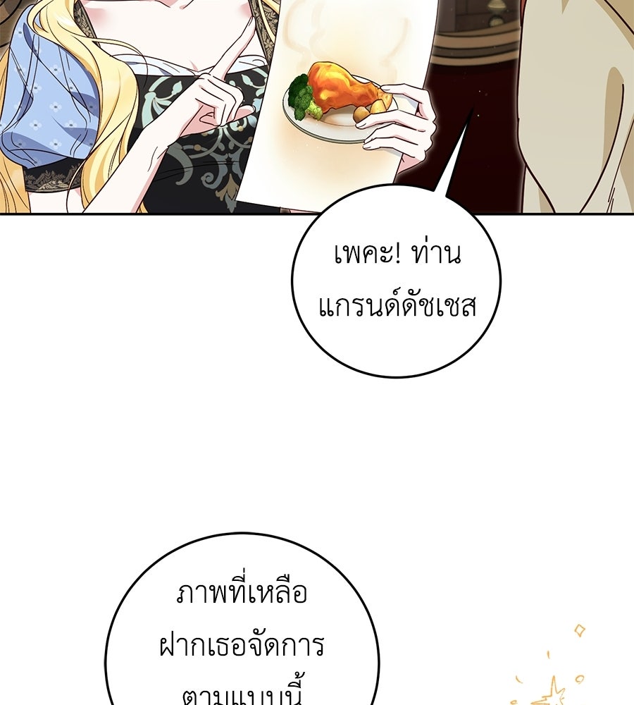 แกรนด์ดัชเชสล็อกมง - หน้า 30