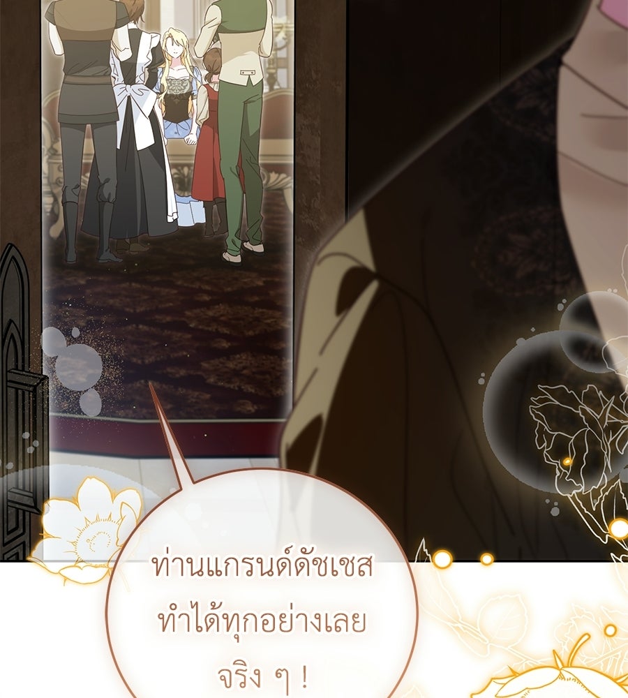แกรนด์ดัชเชสล็อกมง - หน้า 34