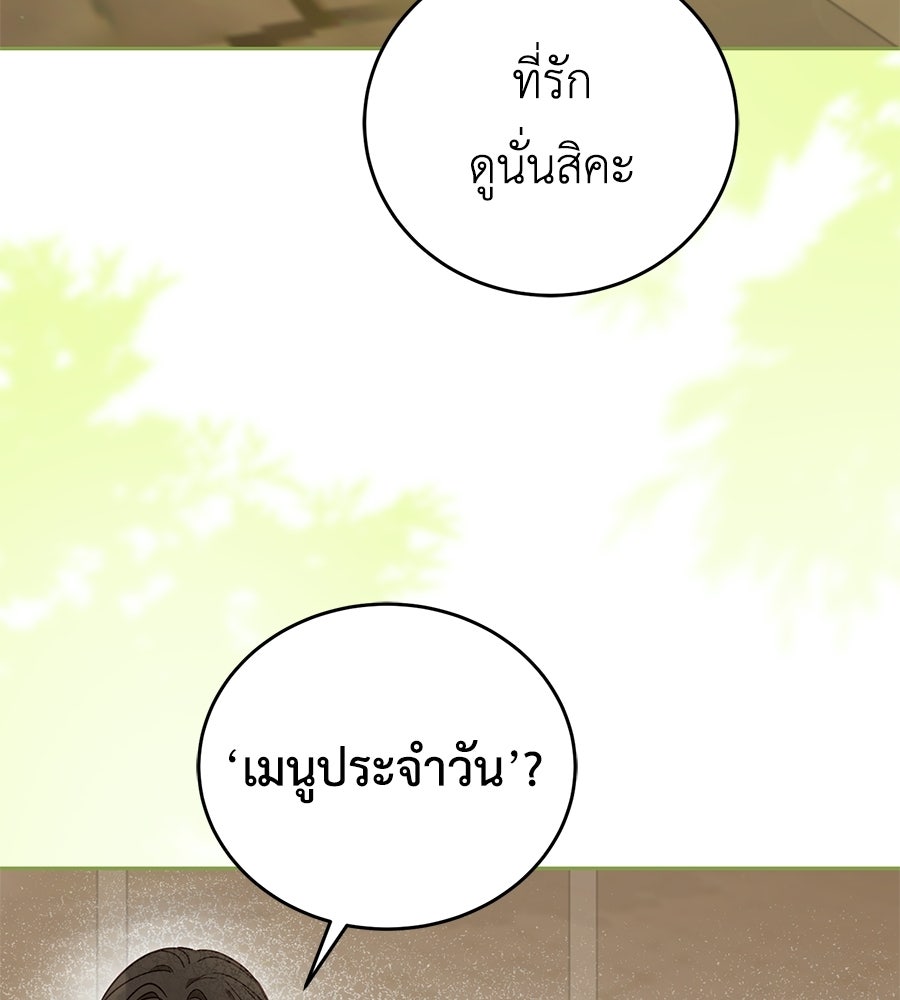 แกรนด์ดัชเชสล็อกมง - หน้า 45