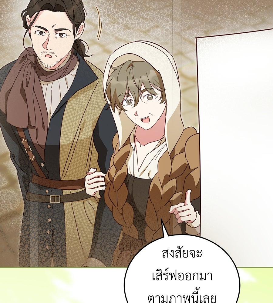 แกรนด์ดัชเชสล็อกมง - หน้า 46