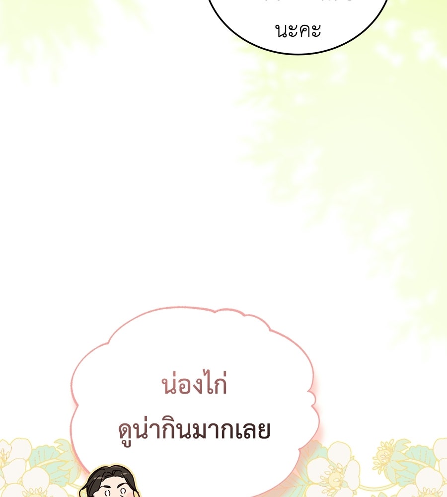 แกรนด์ดัชเชสล็อกมง - หน้า 47