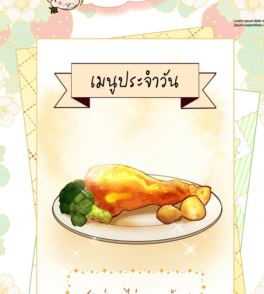 แกรนด์ดัชเชสล็อกมง - หน้า 48