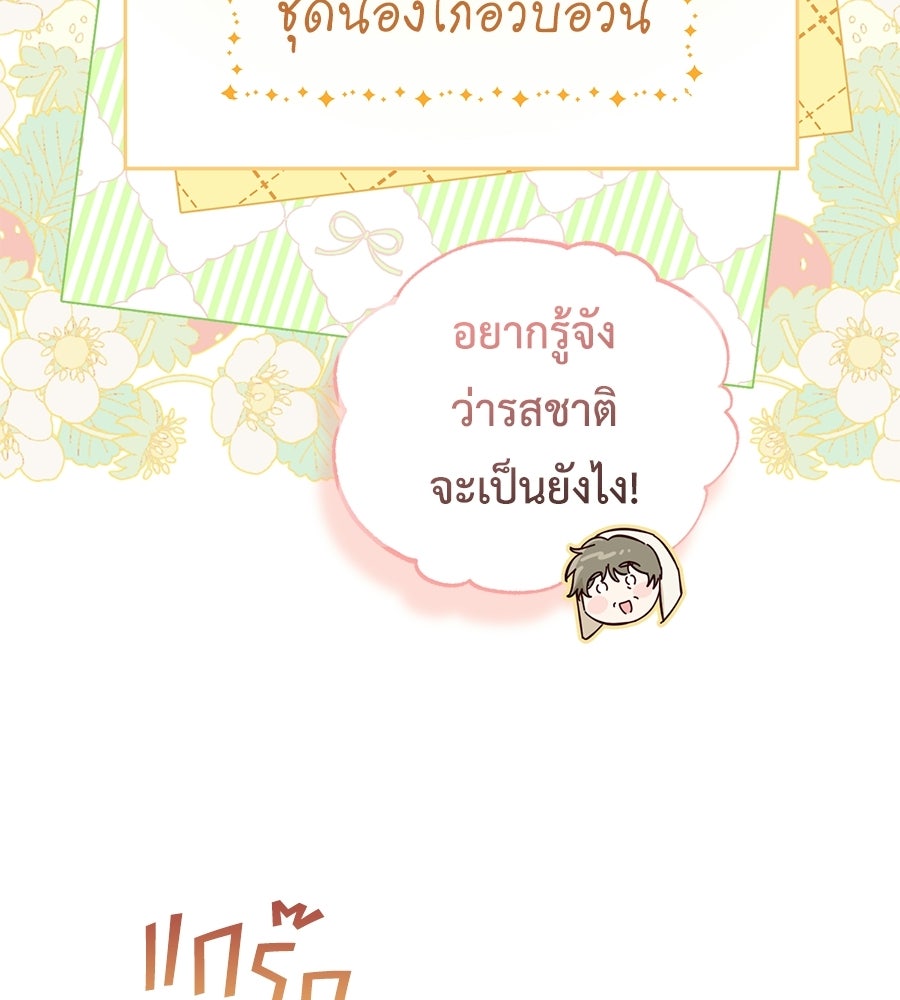 แกรนด์ดัชเชสล็อกมง - หน้า 49