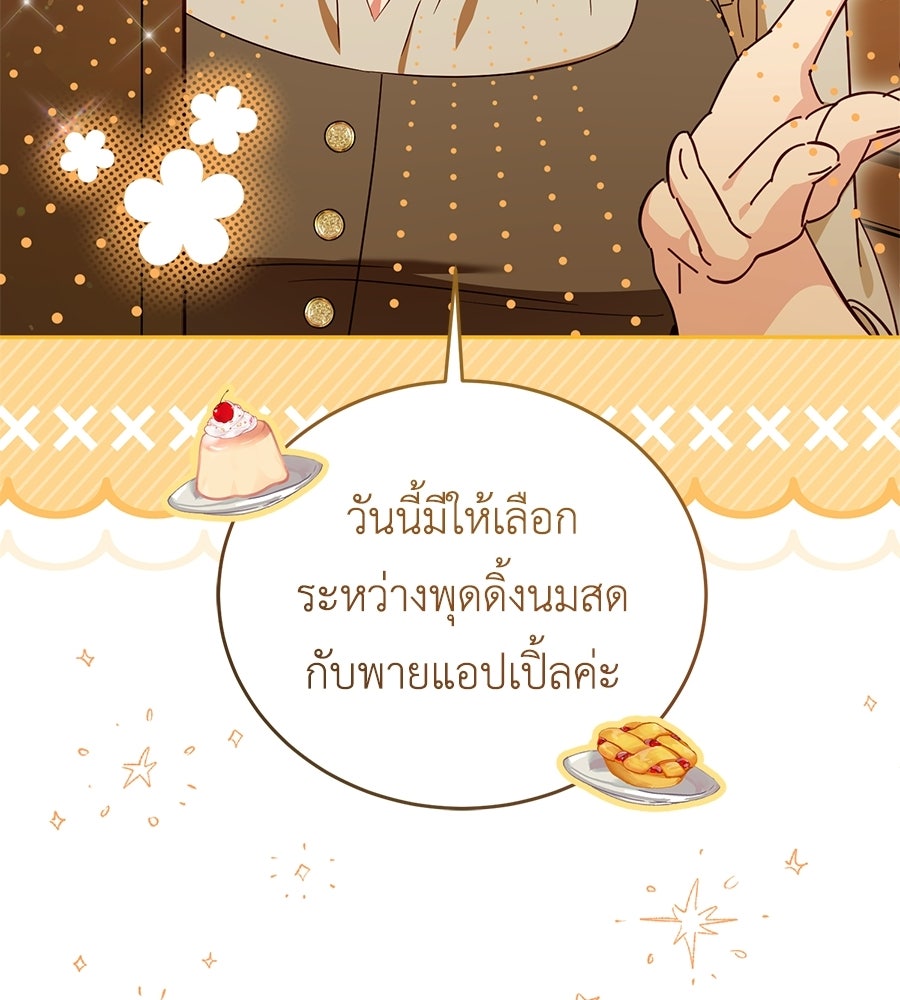 แกรนด์ดัชเชสล็อกมง - หน้า 53