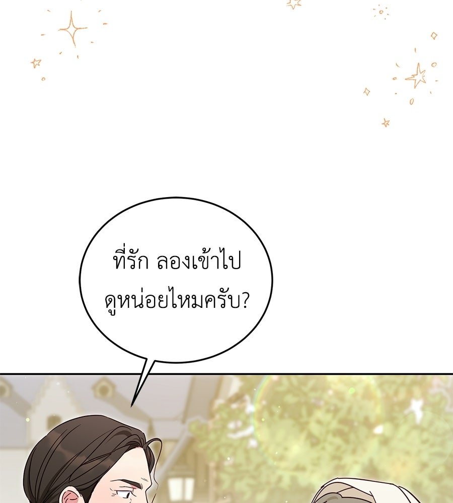 แกรนด์ดัชเชสล็อกมง - หน้า 54