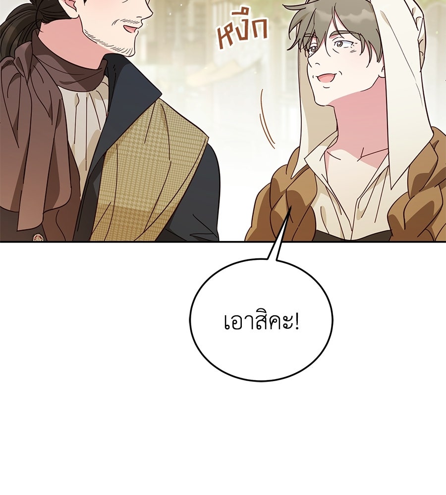 แกรนด์ดัชเชสล็อกมง - หน้า 55