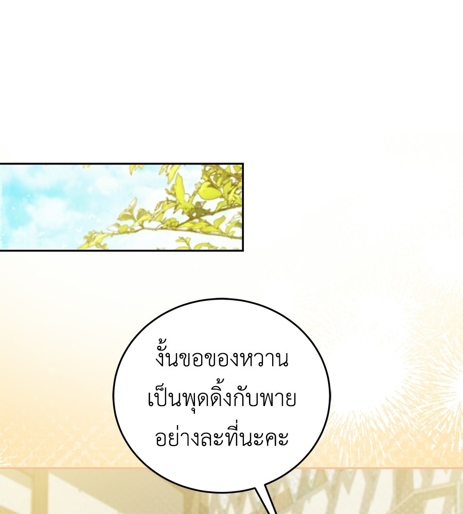 แกรนด์ดัชเชสล็อกมง - หน้า 56