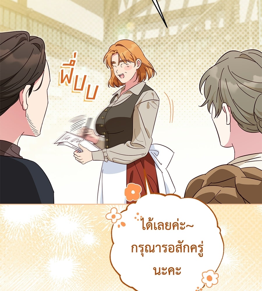 แกรนด์ดัชเชสล็อกมง - หน้า 57