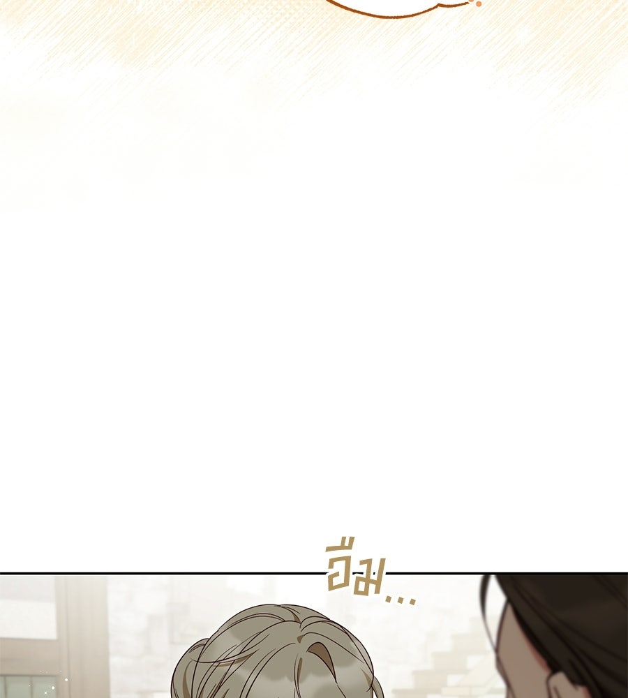แกรนด์ดัชเชสล็อกมง - หน้า 58