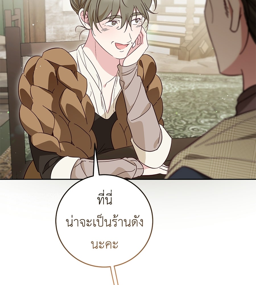 แกรนด์ดัชเชสล็อกมง - หน้า 59