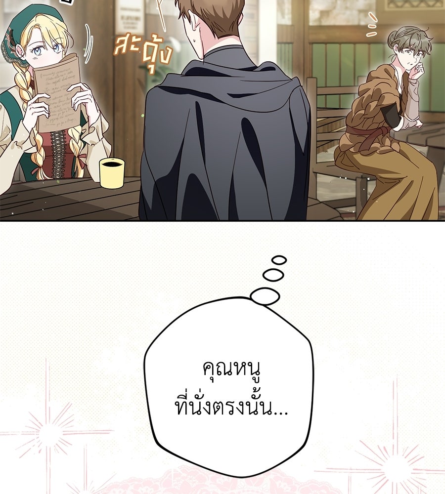 แกรนด์ดัชเชสล็อกมง - หน้า 63