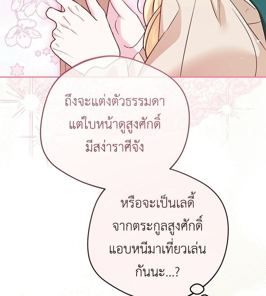 แกรนด์ดัชเชสล็อกมง - หน้า 65