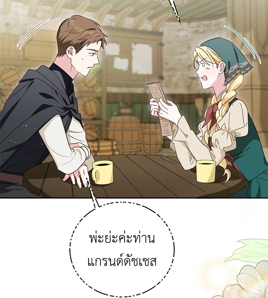 แกรนด์ดัชเชสล็อกมง - หน้า 67