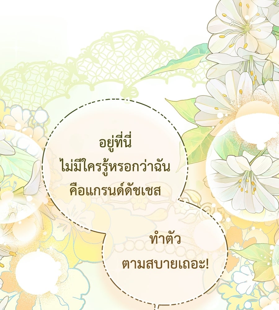 แกรนด์ดัชเชสล็อกมง - หน้า 68