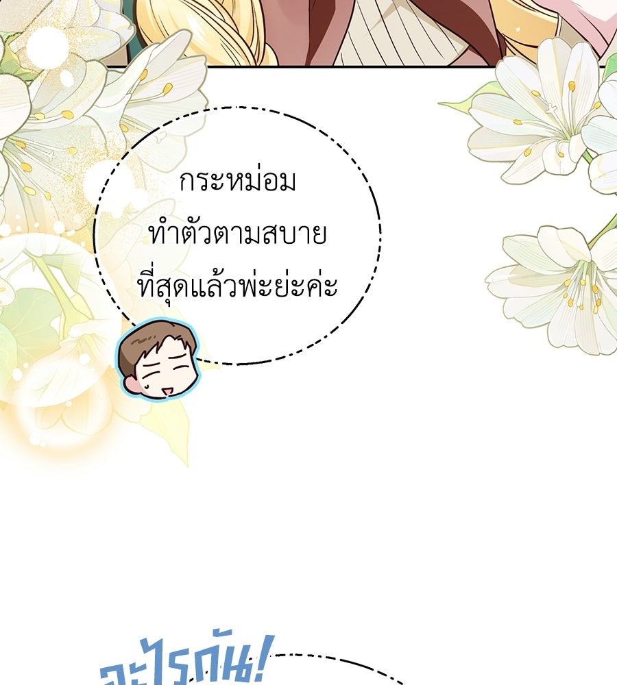 แกรนด์ดัชเชสล็อกมง - หน้า 70