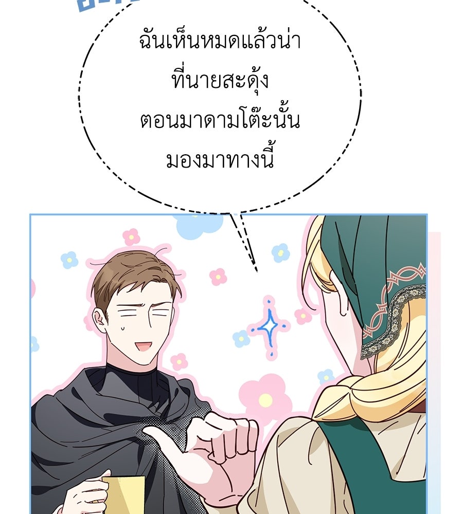 แกรนด์ดัชเชสล็อกมง - หน้า 71