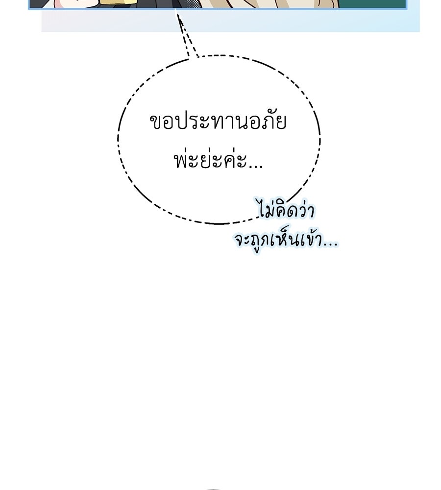 แกรนด์ดัชเชสล็อกมง - หน้า 72