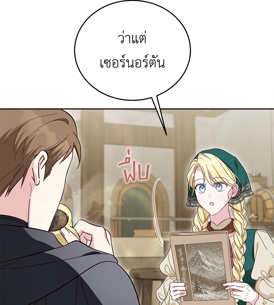 แกรนด์ดัชเชสล็อกมง - หน้า 73