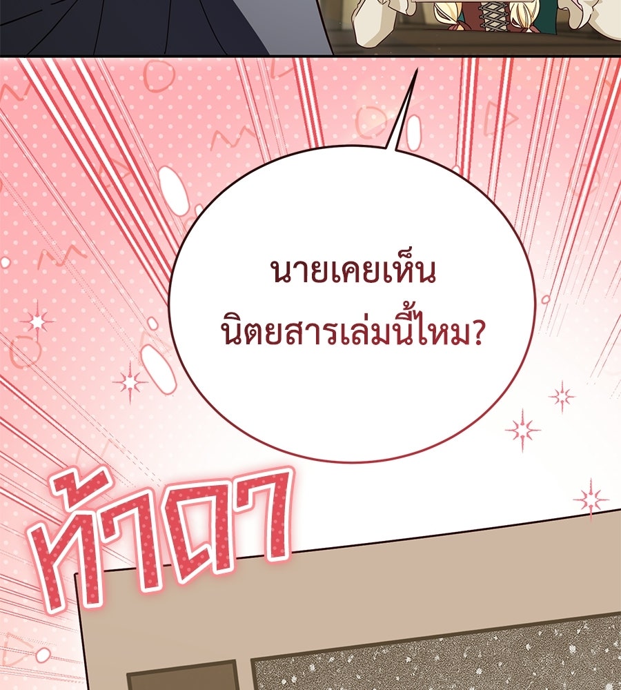 แกรนด์ดัชเชสล็อกมง - หน้า 74