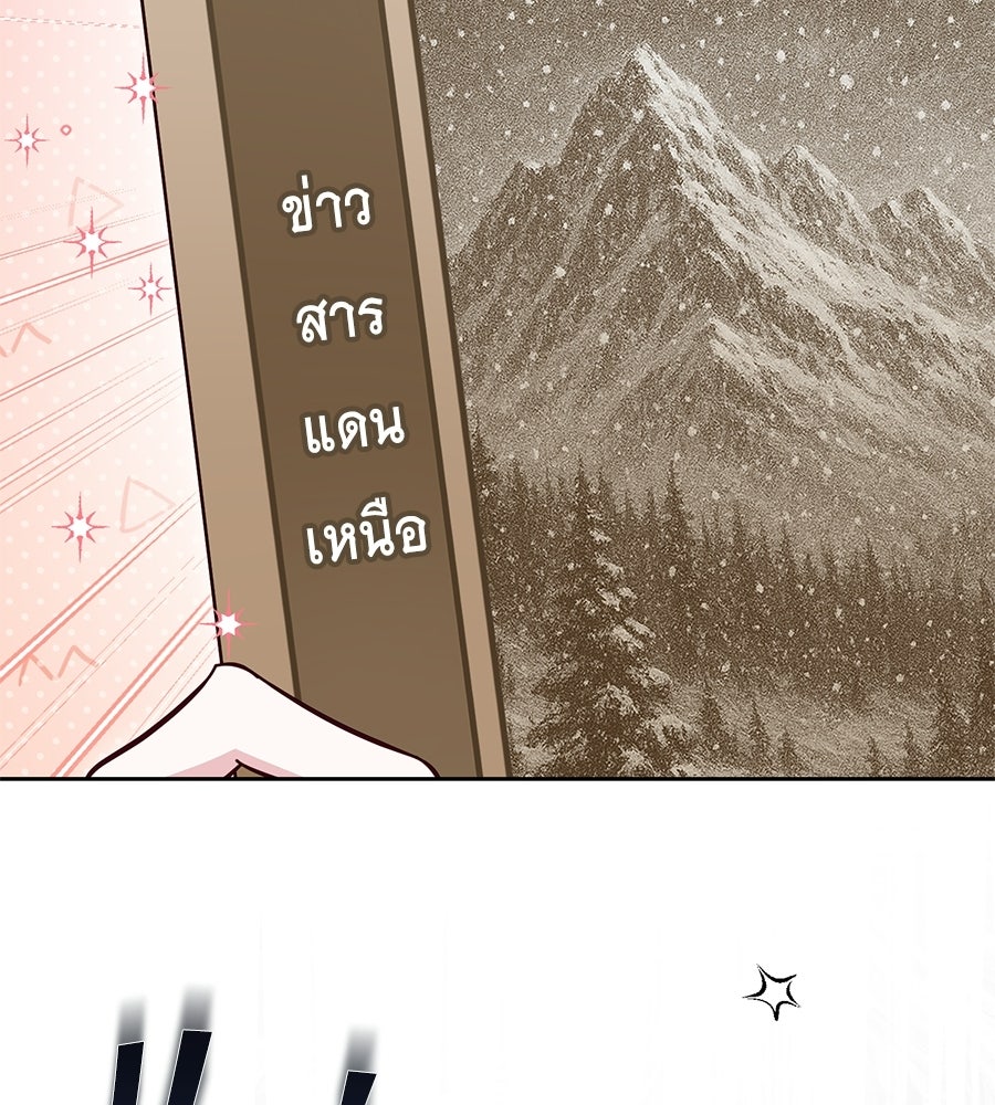 แกรนด์ดัชเชสล็อกมง - หน้า 75