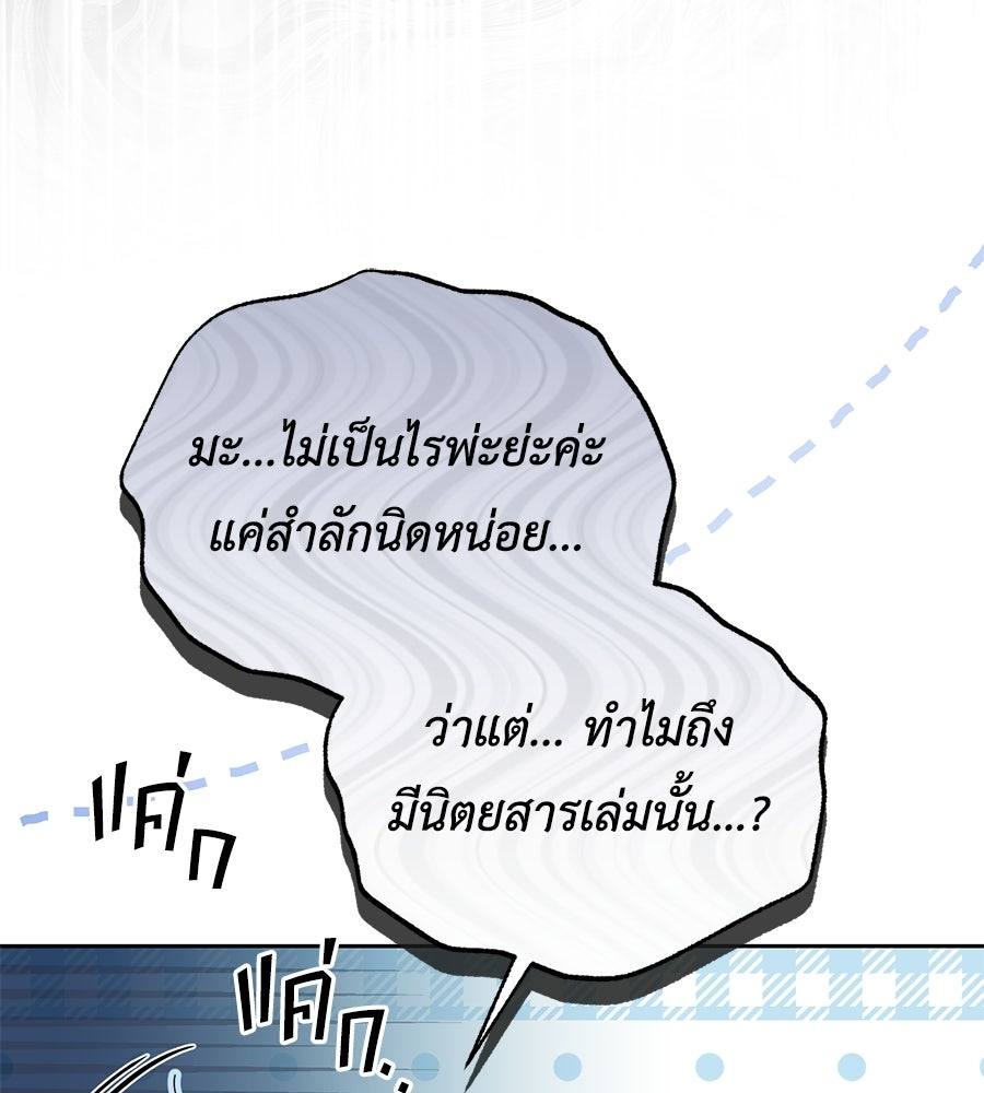 แกรนด์ดัชเชสล็อกมง - หน้า 78