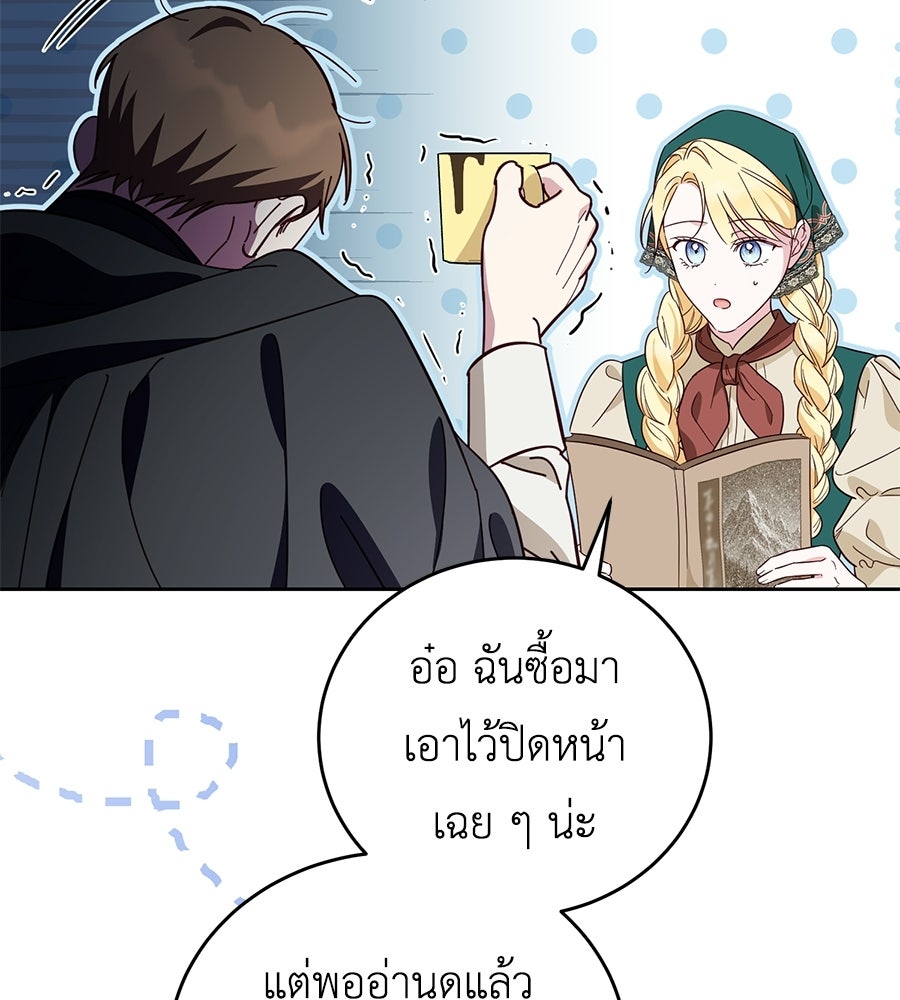 แกรนด์ดัชเชสล็อกมง - หน้า 79