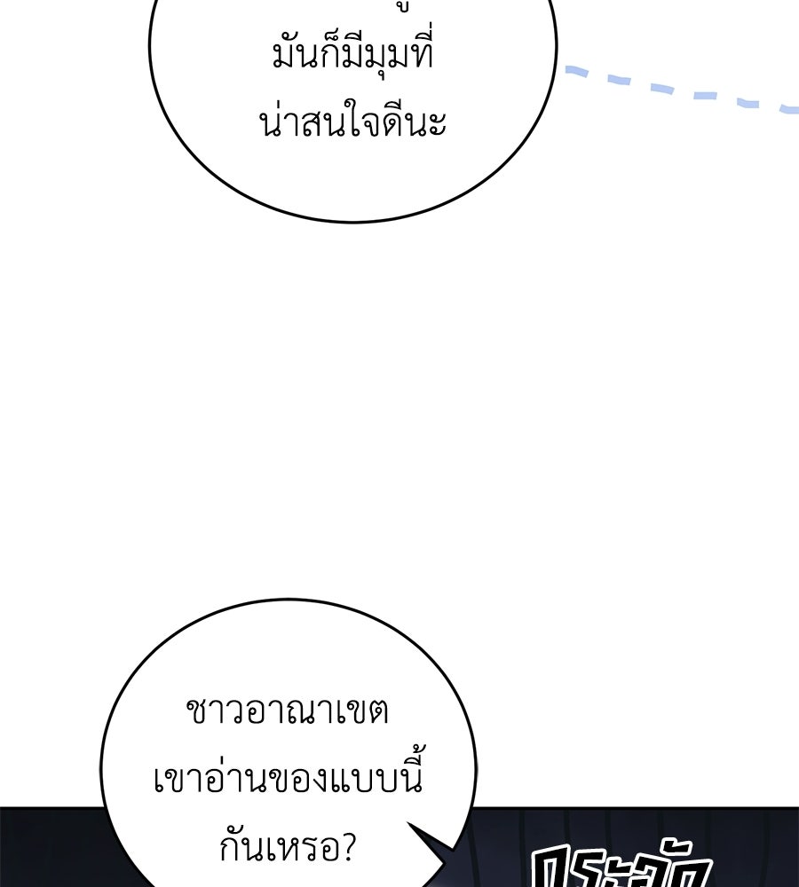 แกรนด์ดัชเชสล็อกมง - หน้า 80