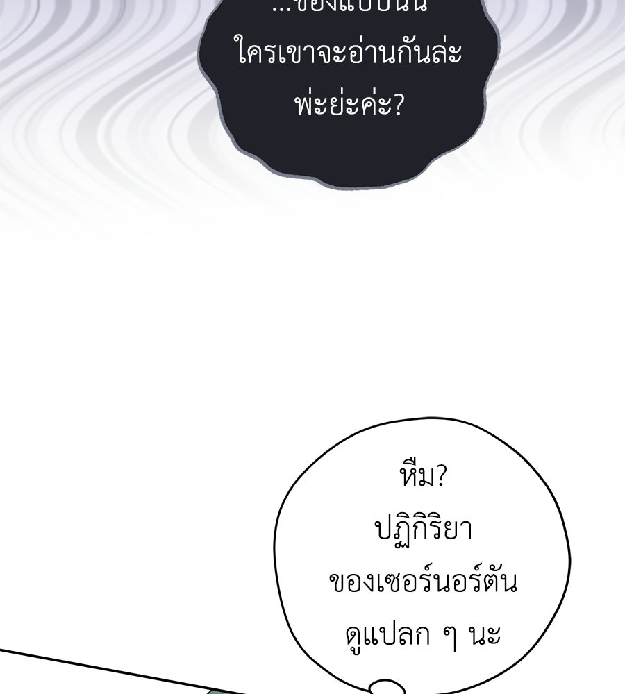 แกรนด์ดัชเชสล็อกมง - หน้า 82