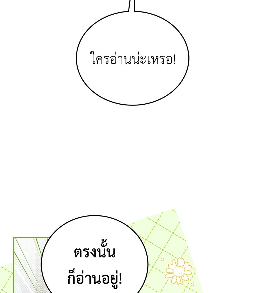 แกรนด์ดัชเชสล็อกมง - หน้า 84
