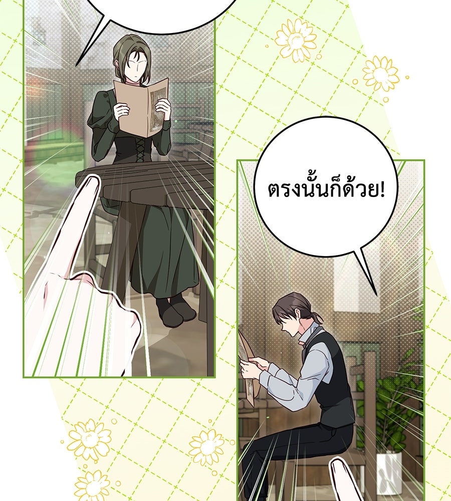 แกรนด์ดัชเชสล็อกมง - หน้า 85