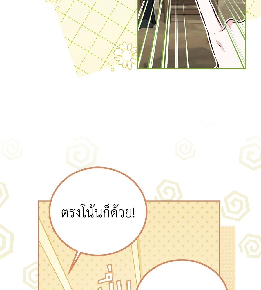 แกรนด์ดัชเชสล็อกมง - หน้า 86