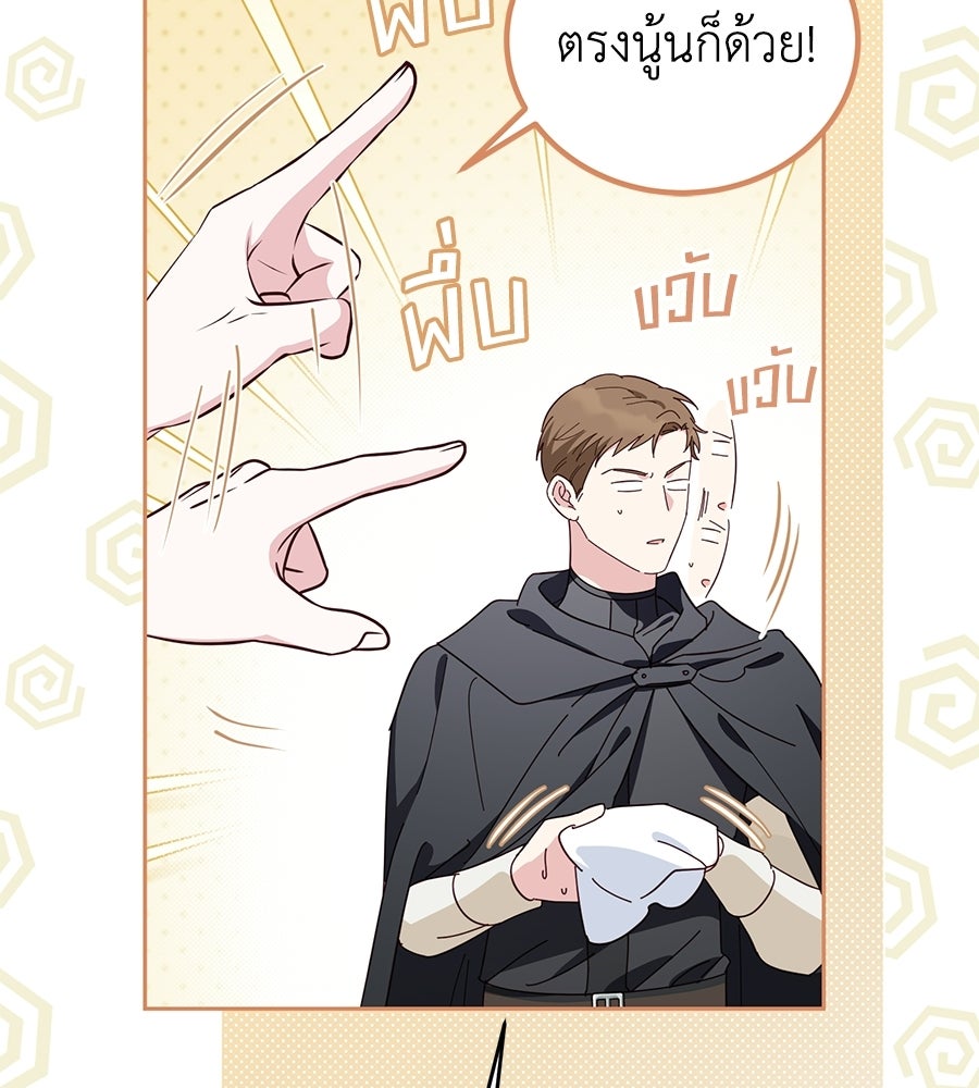 แกรนด์ดัชเชสล็อกมง - หน้า 87