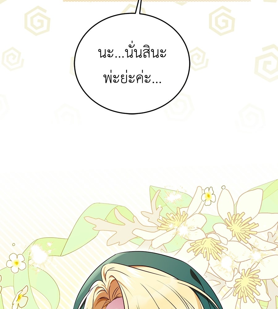แกรนด์ดัชเชสล็อกมง - หน้า 88
