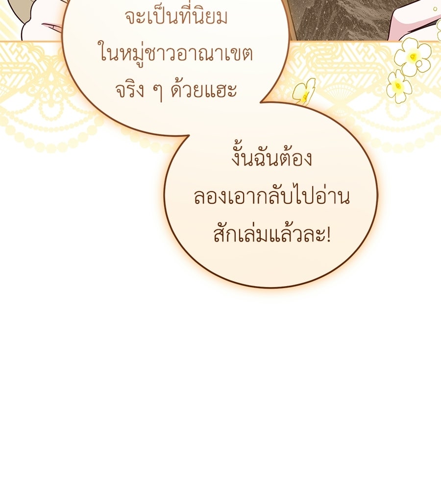 แกรนด์ดัชเชสล็อกมง - หน้า 90