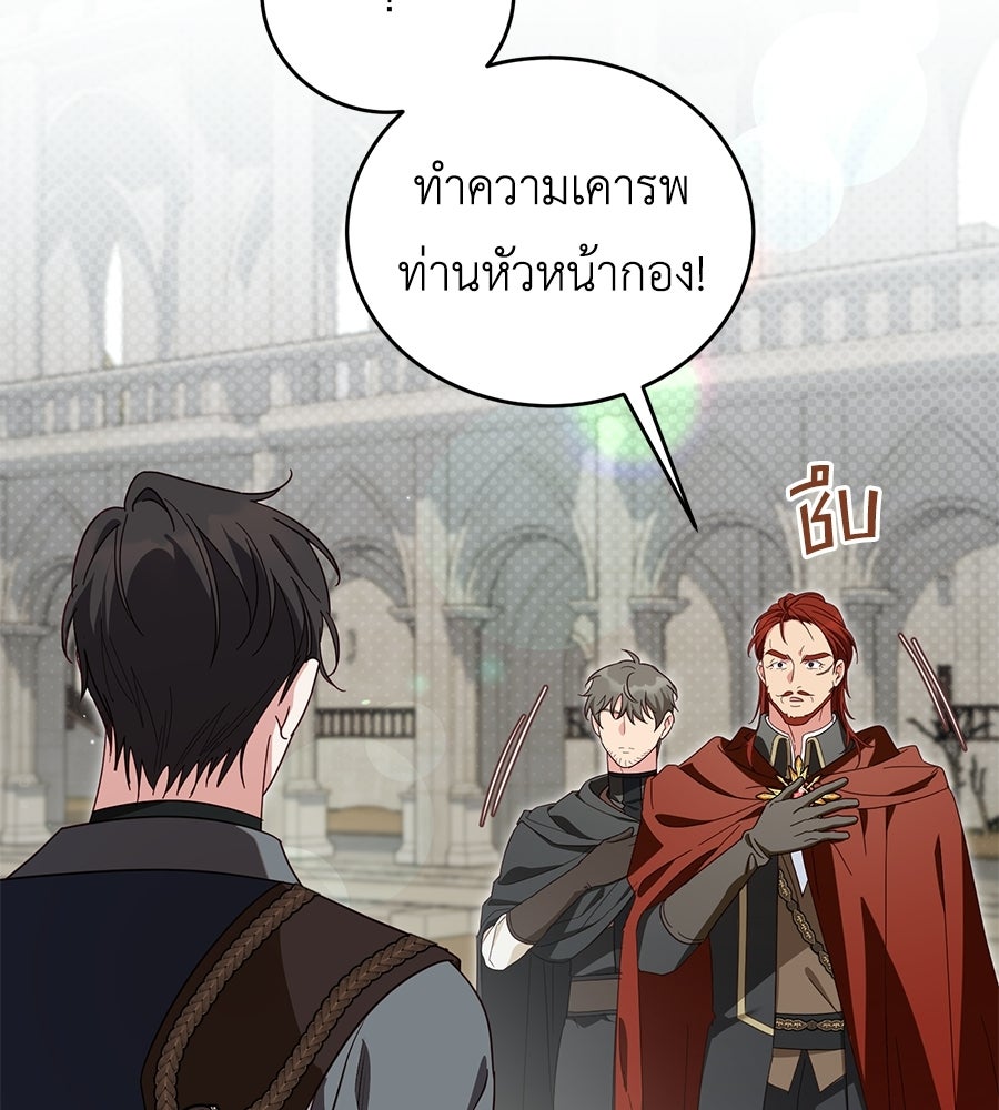 แกรนด์ดัชเชสล็อกมง - หน้า 95