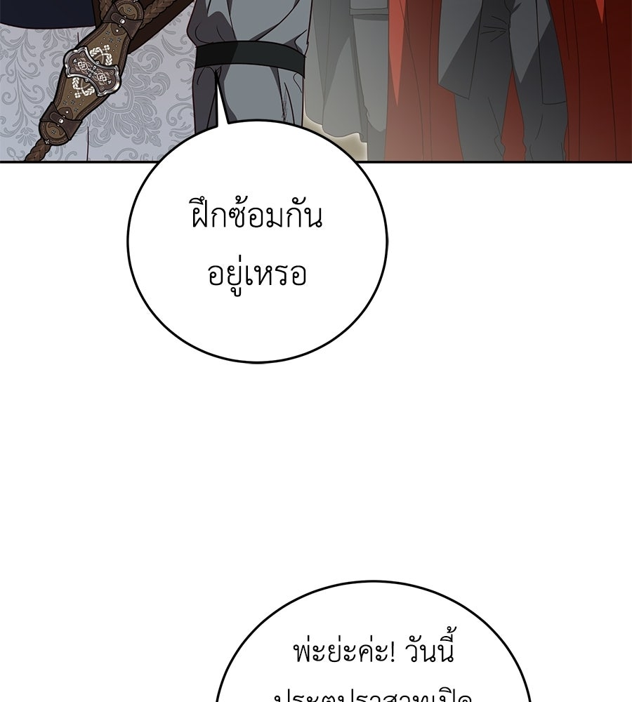 แกรนด์ดัชเชสล็อกมง - หน้า 96