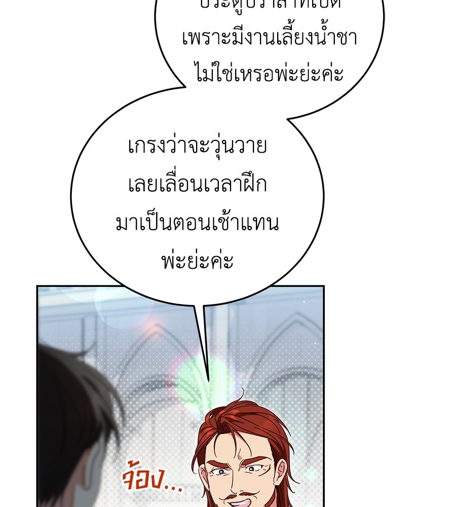 แกรนด์ดัชเชสล็อกมง - หน้า 97