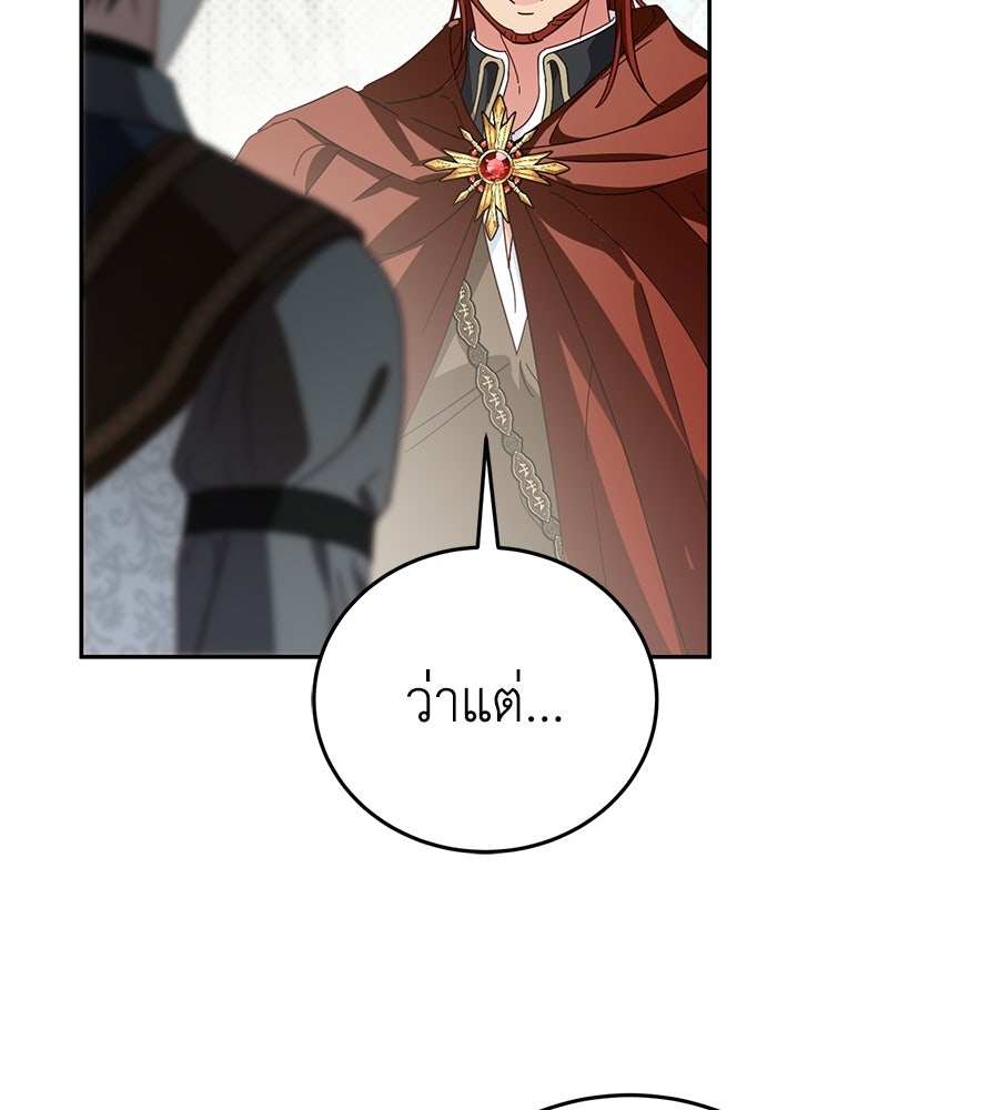 แกรนด์ดัชเชสล็อกมง - หน้า 98