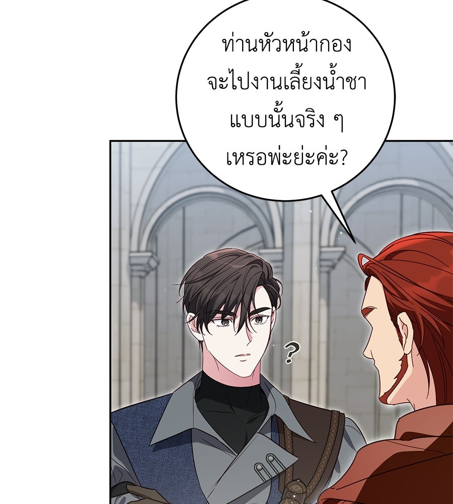 แกรนด์ดัชเชสล็อกมง - หน้า 99