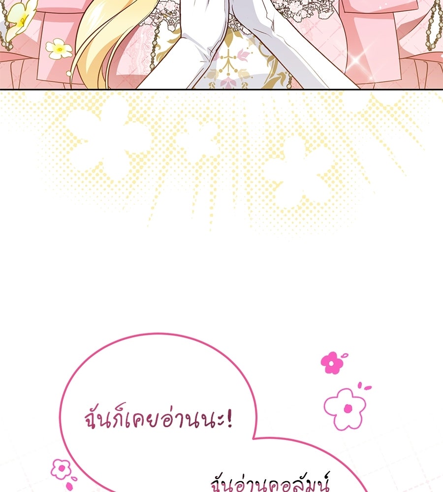 แกรนด์ดัชเชสล็อกมง - หน้า 101