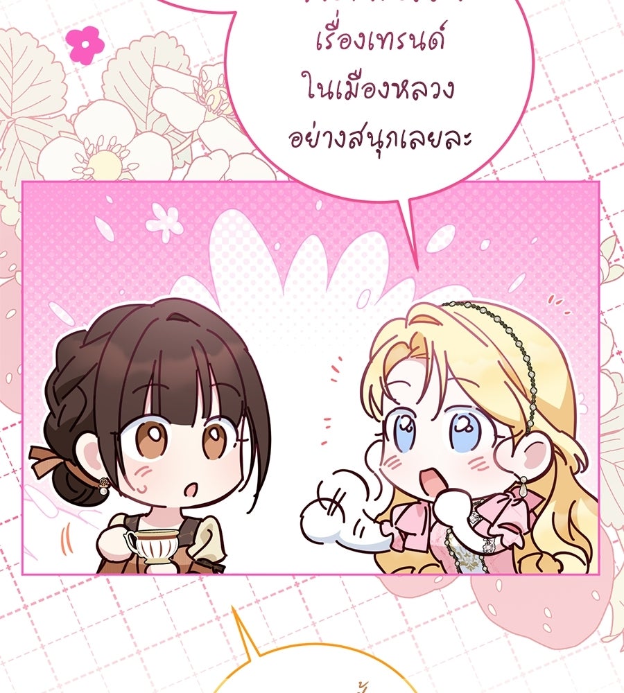 แกรนด์ดัชเชสล็อกมง - หน้า 102