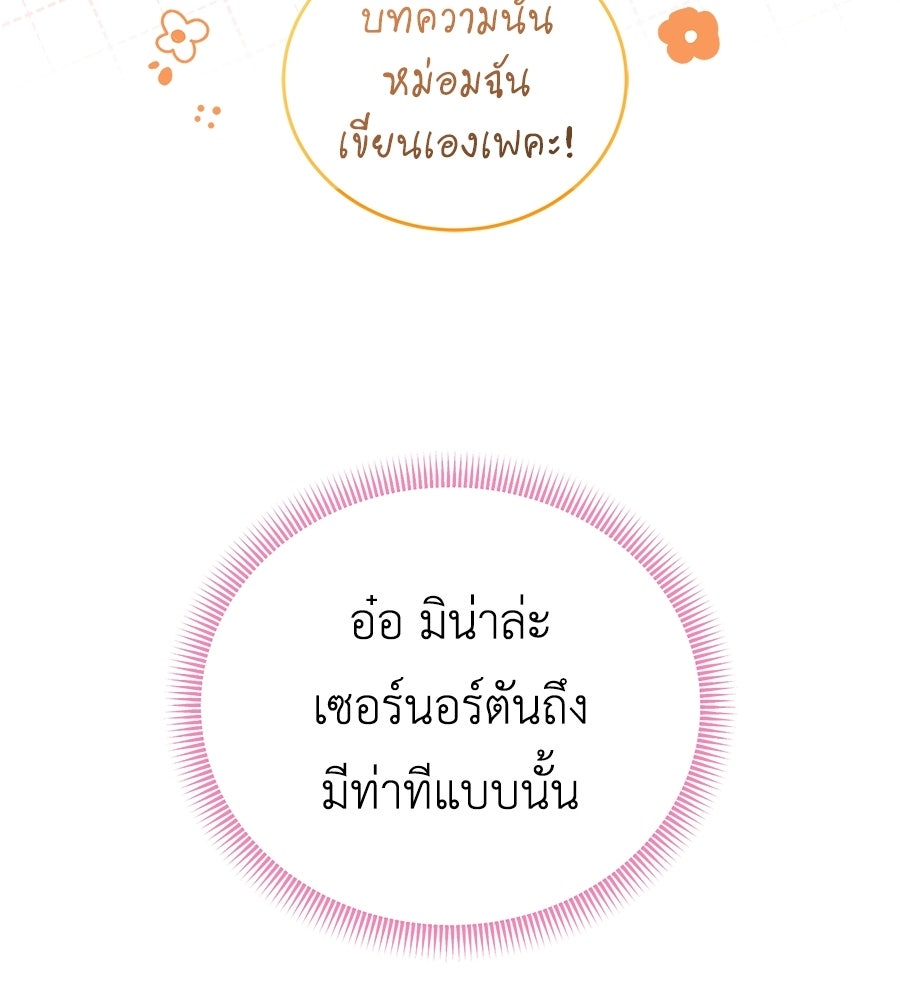 แกรนด์ดัชเชสล็อกมง - หน้า 103