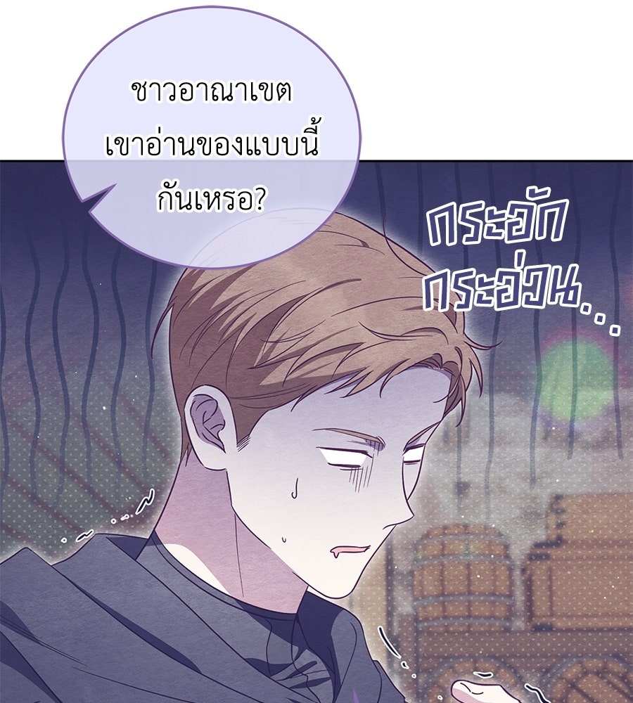 แกรนด์ดัชเชสล็อกมง - หน้า 104