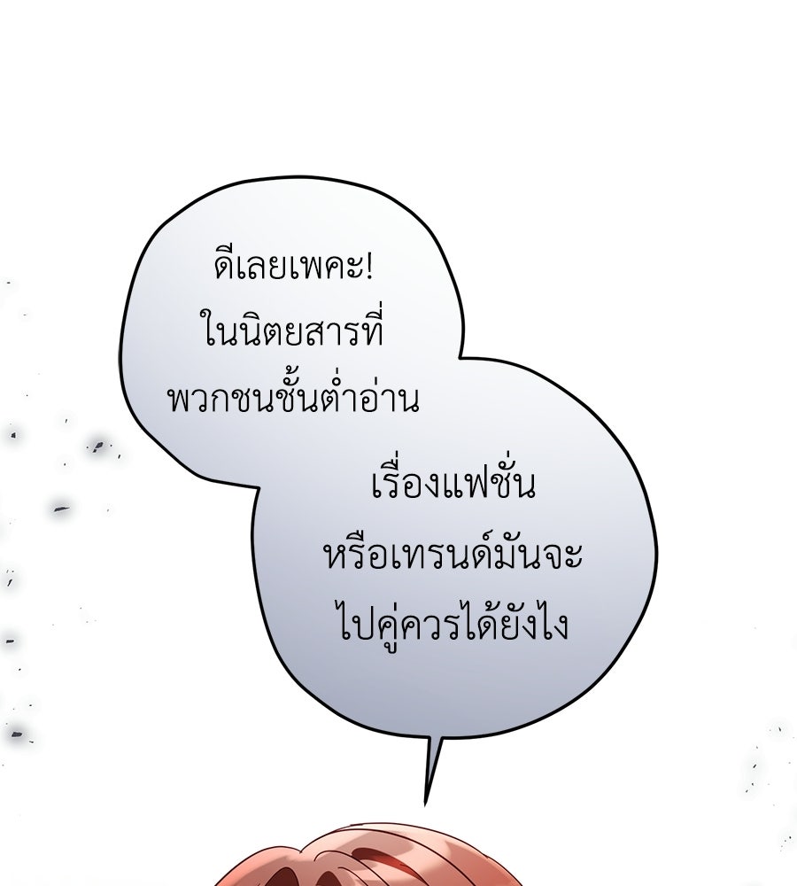 แกรนด์ดัชเชสล็อกมง - หน้า 110