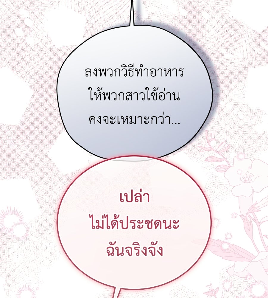 แกรนด์ดัชเชสล็อกมง - หน้า 112